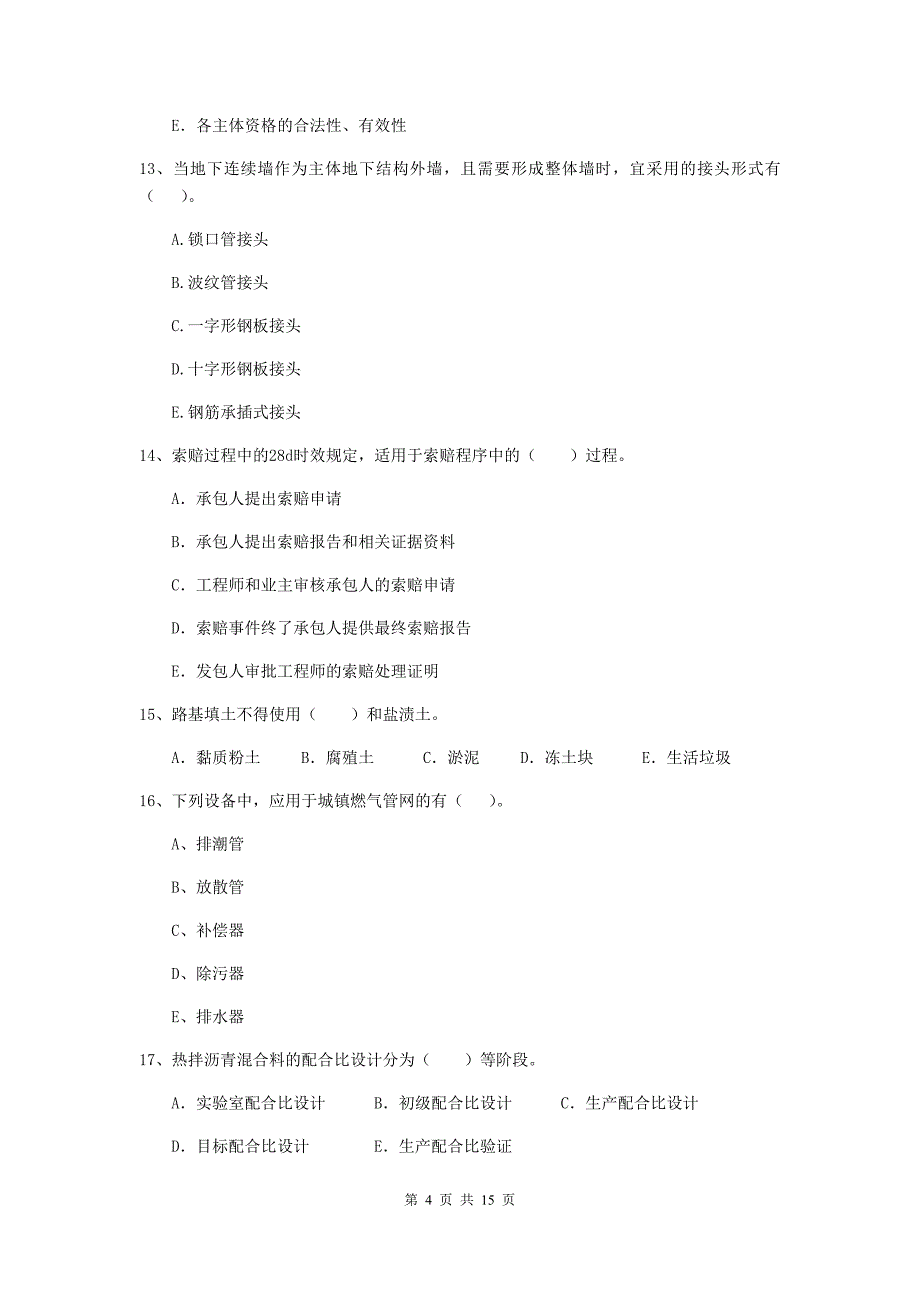 二级建造师《市政公用工程管理与实务》多选题【50题】专项练习a卷 （附答案）_第4页