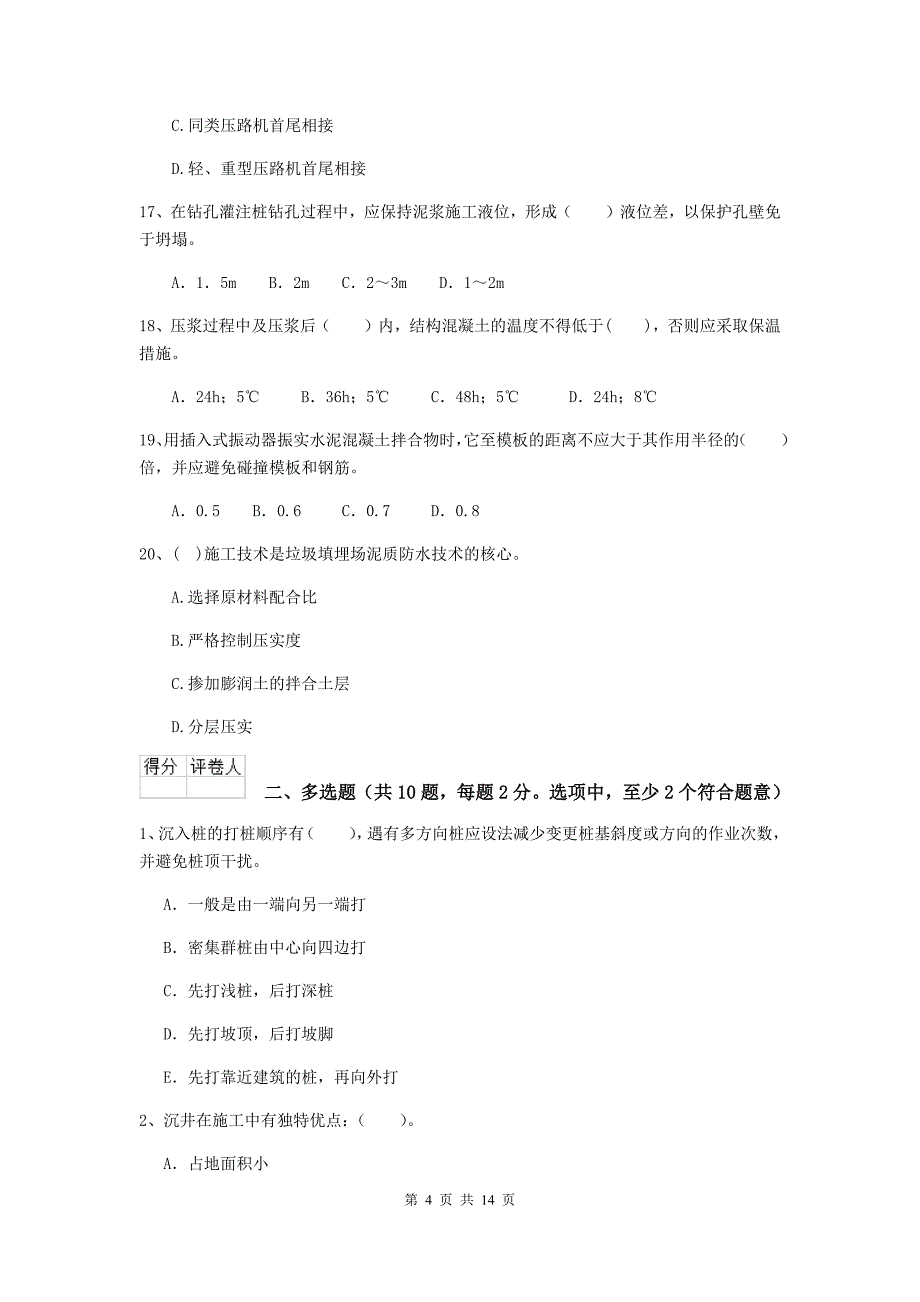 国家2020版注册二级建造师《市政公用工程管理与实务》模拟真题（ii卷） 含答案_第4页