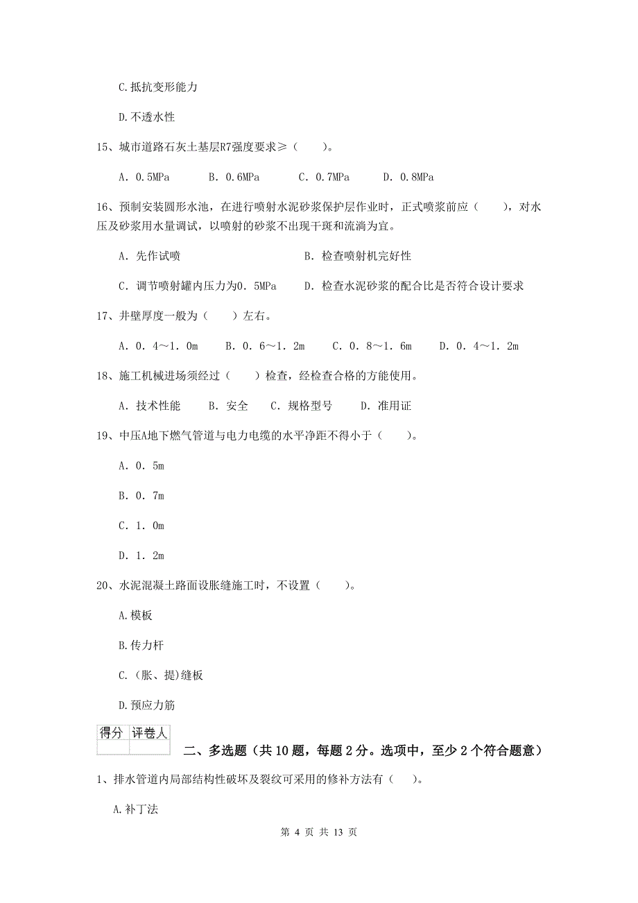 国家2019版注册二级建造师《市政公用工程管理与实务》模拟真题d卷 （附解析）_第4页