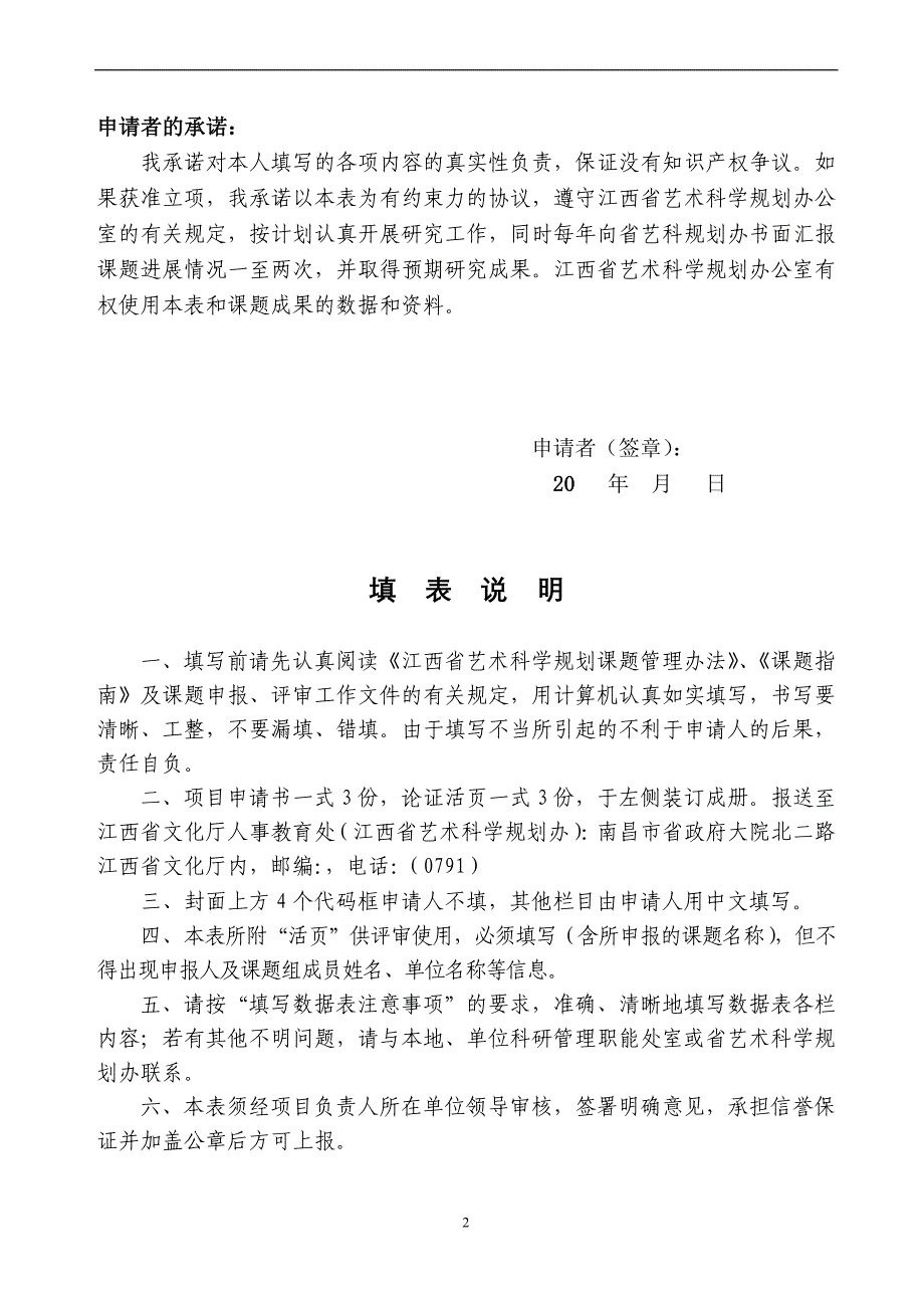 江西省艺术科学规划项目申请、评审书 (1)_第2页