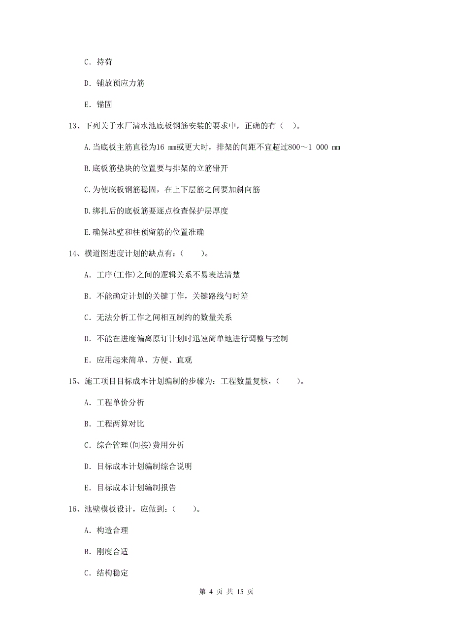 2020版二级建造师《市政公用工程管理与实务》多选题【50题】专项检测c卷 （附解析）_第4页