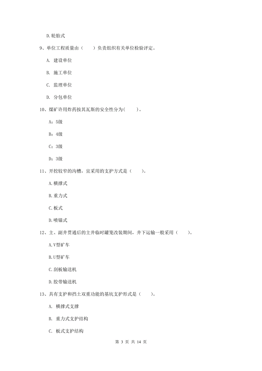 国家注册二级建造师《矿业工程管理与实务》考前检测d卷 附解析_第3页