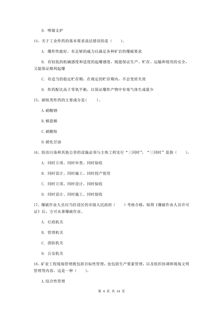 国家注册二级建造师《矿业工程管理与实务》考前检测d卷 附解析_第4页