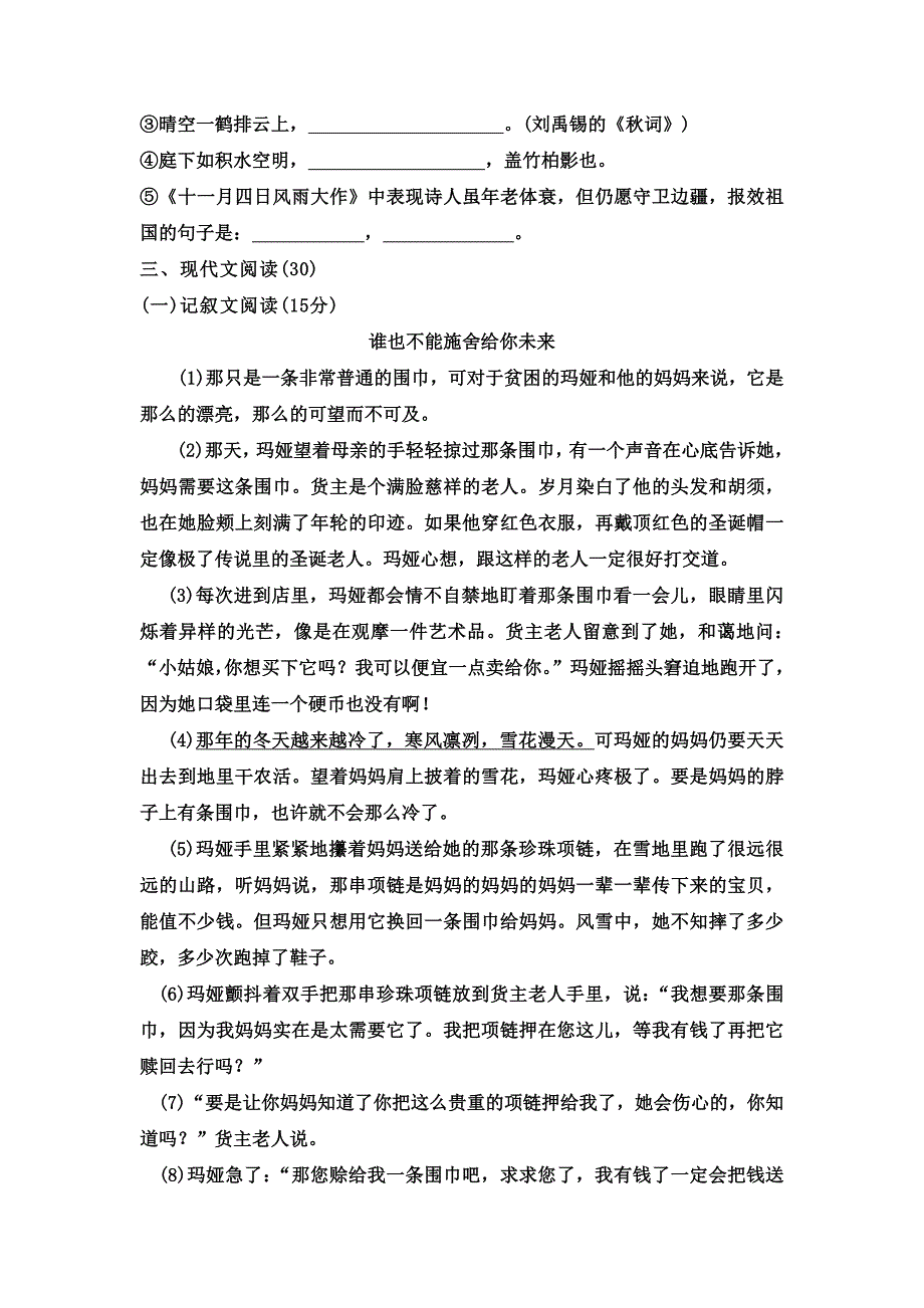 （教育精品）江西省上饶市余干县沙港中学2015-2016学年八年级上学期期末考试语文试题_第4页