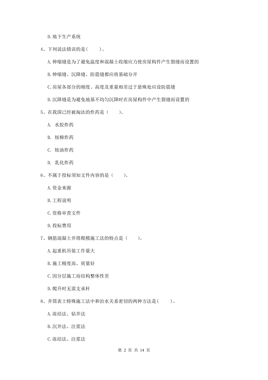 马鞍山市二级建造师《矿业工程管理与实务》模拟试卷 含答案_第2页