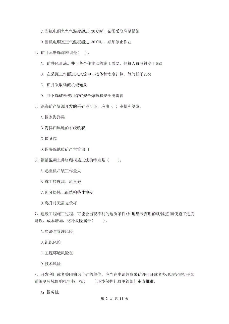 国家2019版二级建造师《矿业工程管理与实务》模拟真题 附解析_第2页