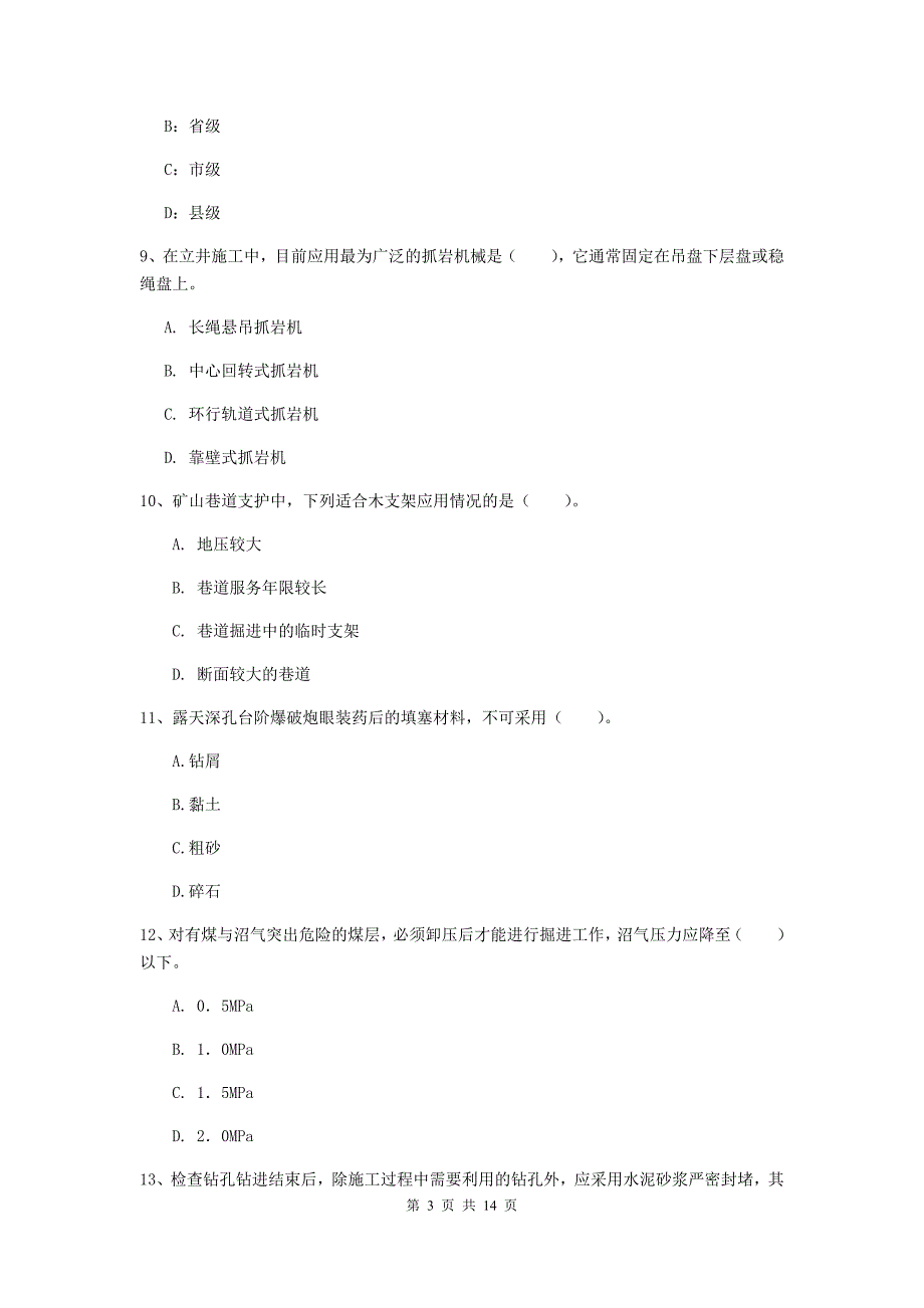 国家2019版二级建造师《矿业工程管理与实务》模拟真题 附解析_第3页