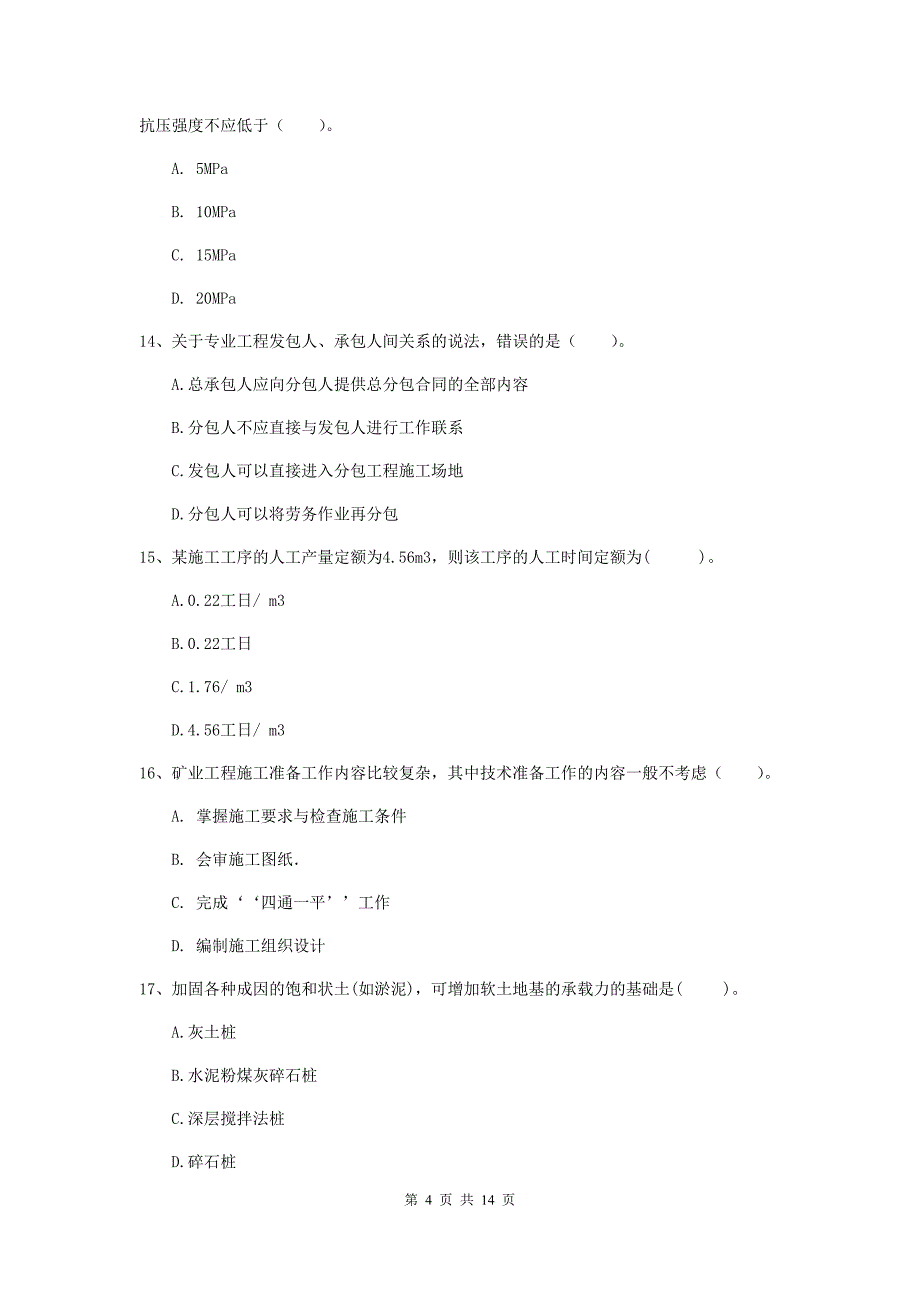 国家2019版二级建造师《矿业工程管理与实务》模拟真题 附解析_第4页