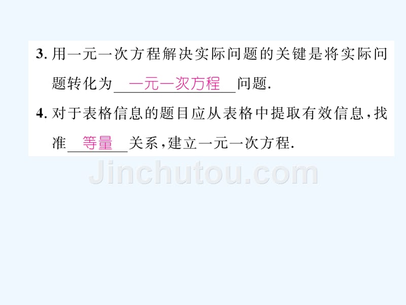 七年级数学上册 5.5 应用一元二次方程—“希望工程”义演同步作业 （新版）北师大版_第3页