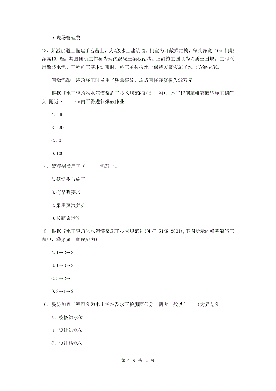 河南省2019版注册二级建造师《水利水电工程管理与实务》模拟试题c卷 含答案_第4页