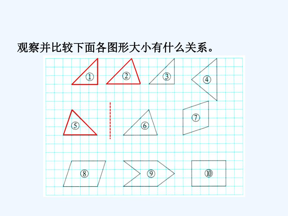 《比较图形的面积》教学_第4页