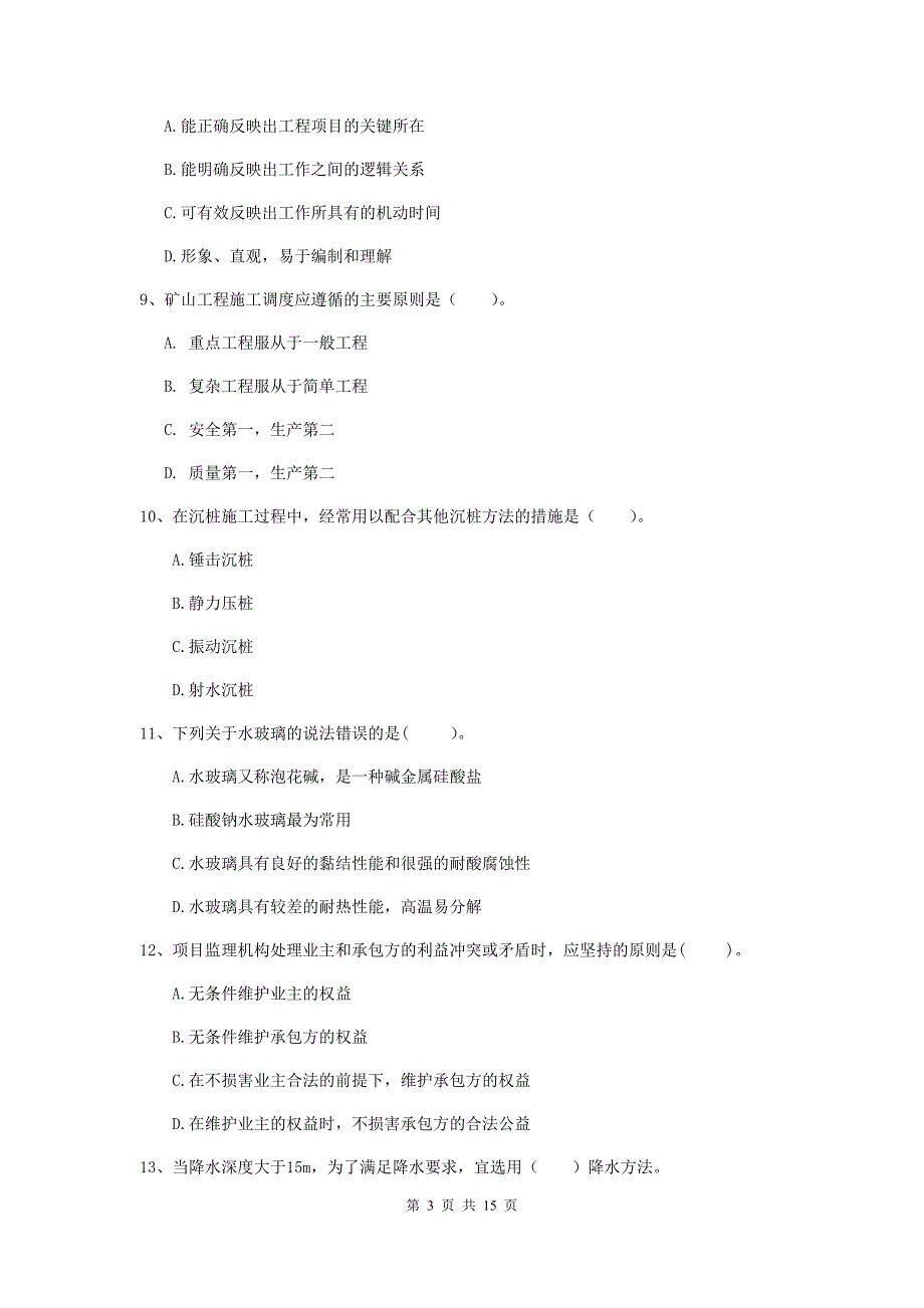 贵州省2020年二级建造师《矿业工程管理与实务》试题c卷 附答案_第3页