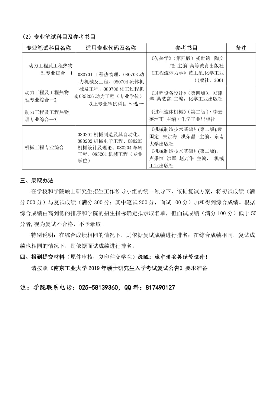 机械与动力工程学院2019年硕士研究生复试及录取办法_第2页