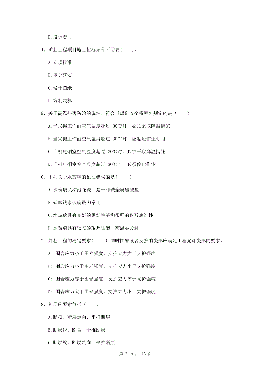 国家2019年二级建造师《矿业工程管理与实务》试题 （含答案）_第2页