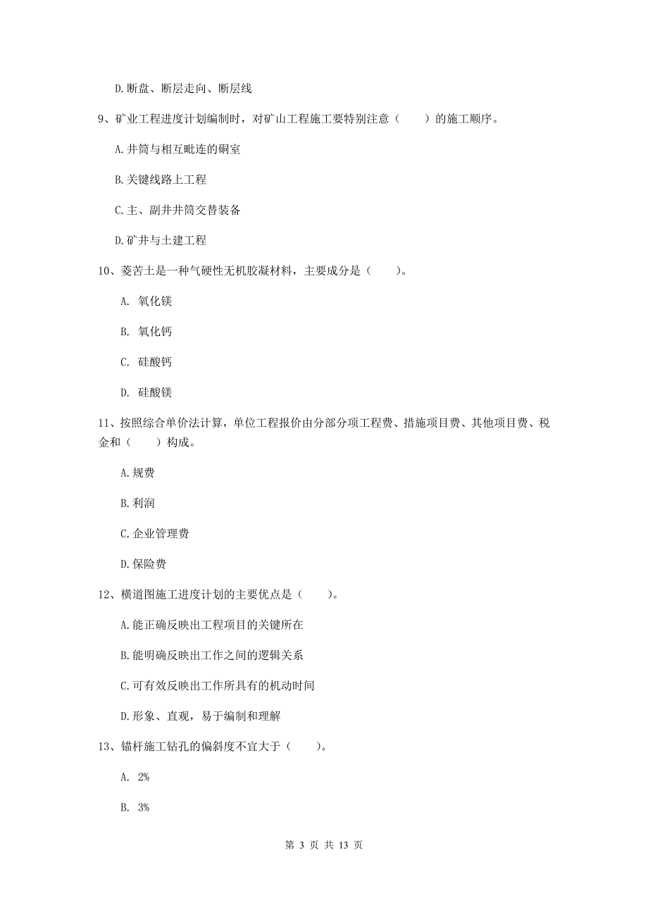 国家2019年二级建造师《矿业工程管理与实务》试题 （含答案）_第3页