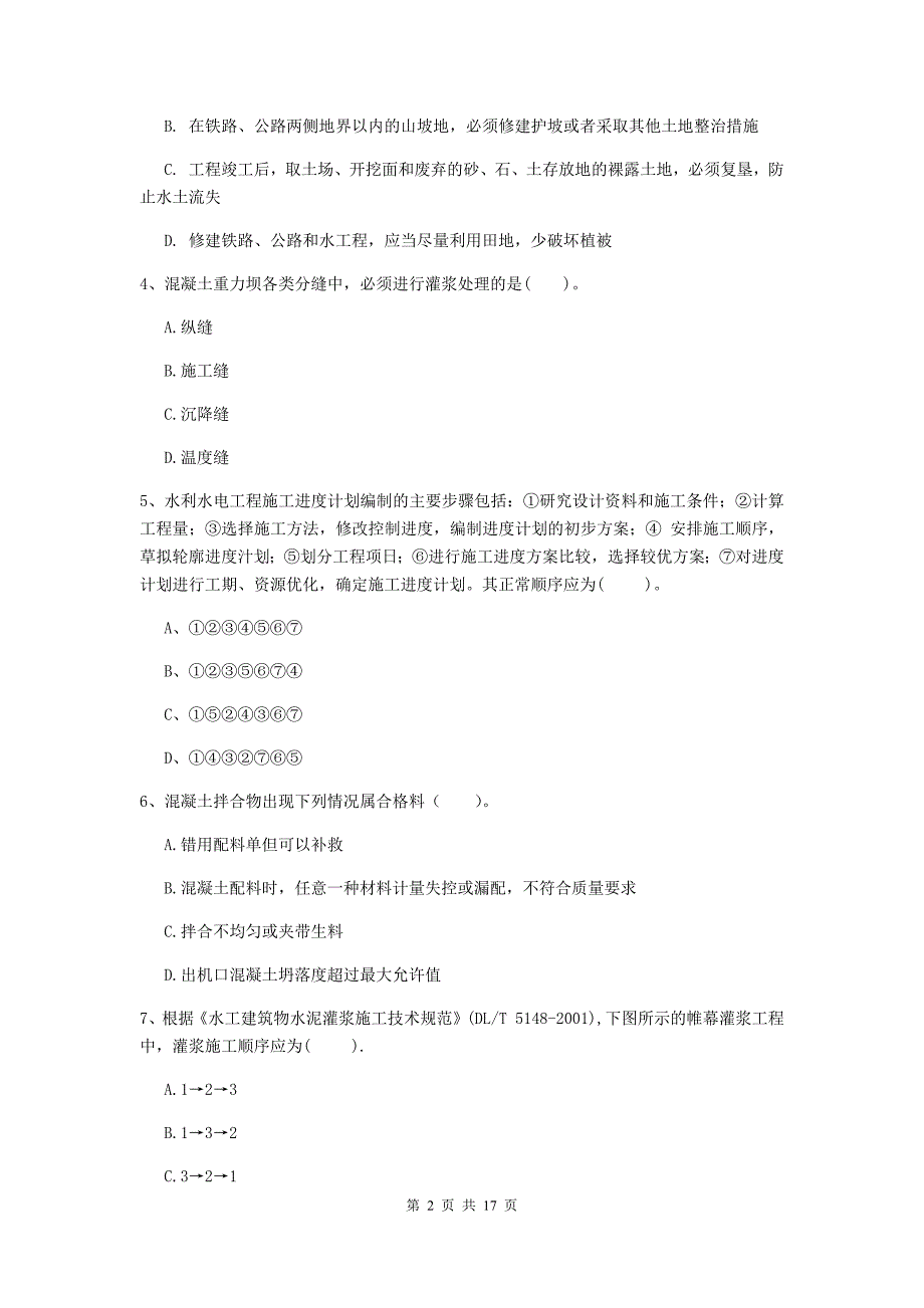 海南藏族自治州国家二级建造师《水利水电工程管理与实务》考前检测（ii卷） 附答案_第2页