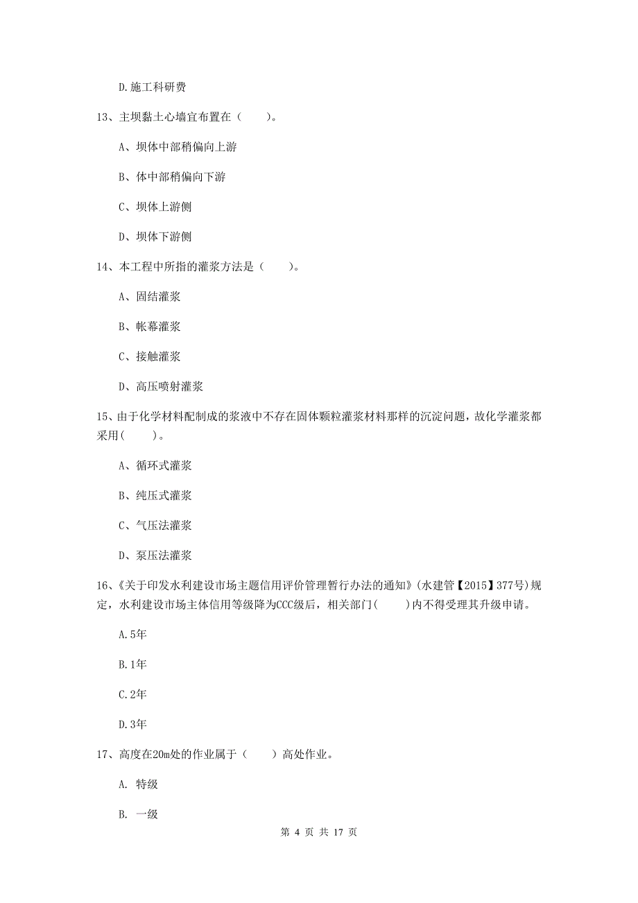 海南藏族自治州国家二级建造师《水利水电工程管理与实务》考前检测（ii卷） 附答案_第4页