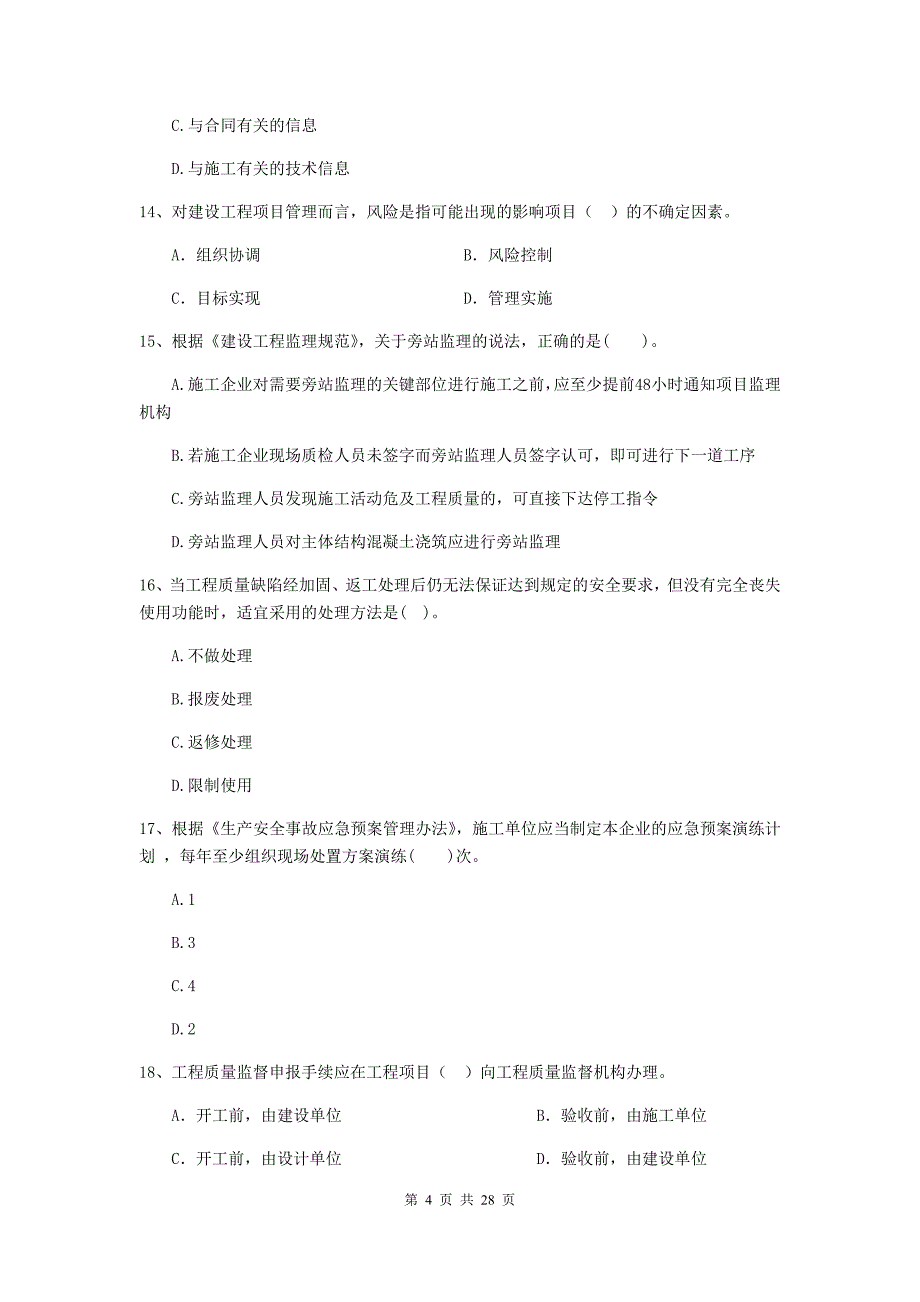 北湖区2020年二级建造师《建设工程施工管理》考试试题 含答案_第4页