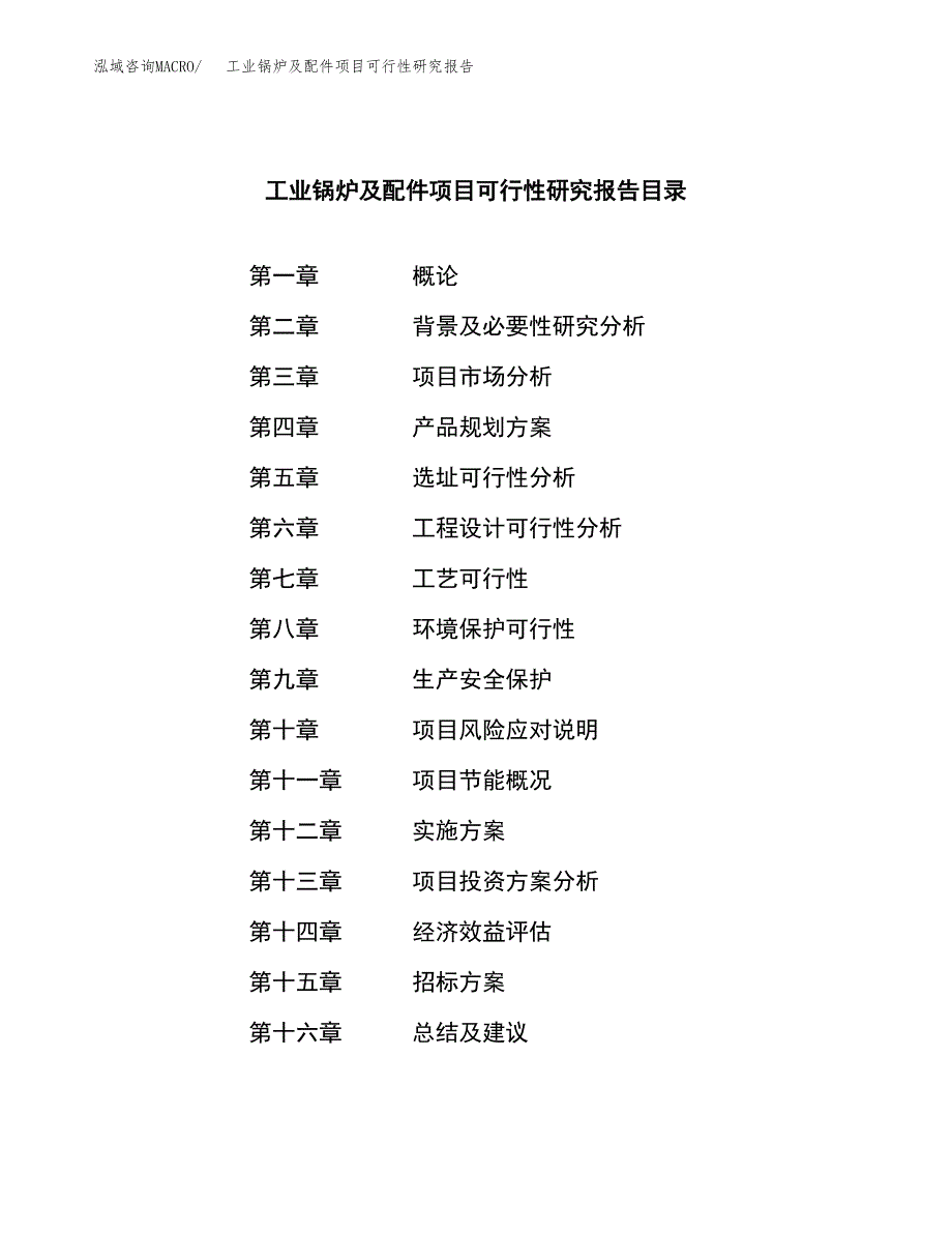 工业锅炉及配件项目可行性研究报告（总投资21000万元）（86亩）_第2页