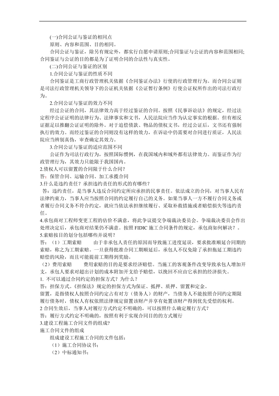 法规与合同管理简答题、问答题_第2页