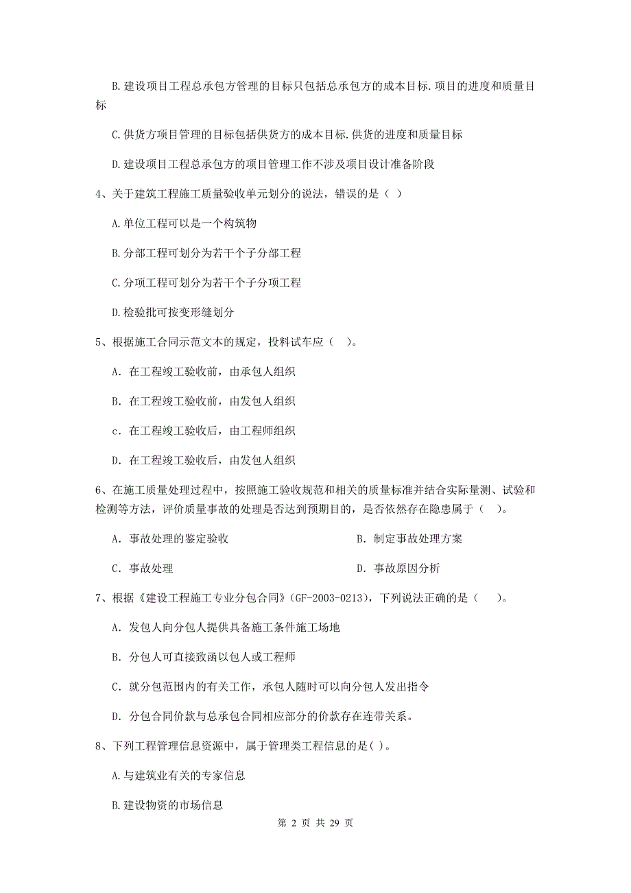 新疆2019版二级建造师《建设工程施工管理》检测题a卷 （附答案）_第2页