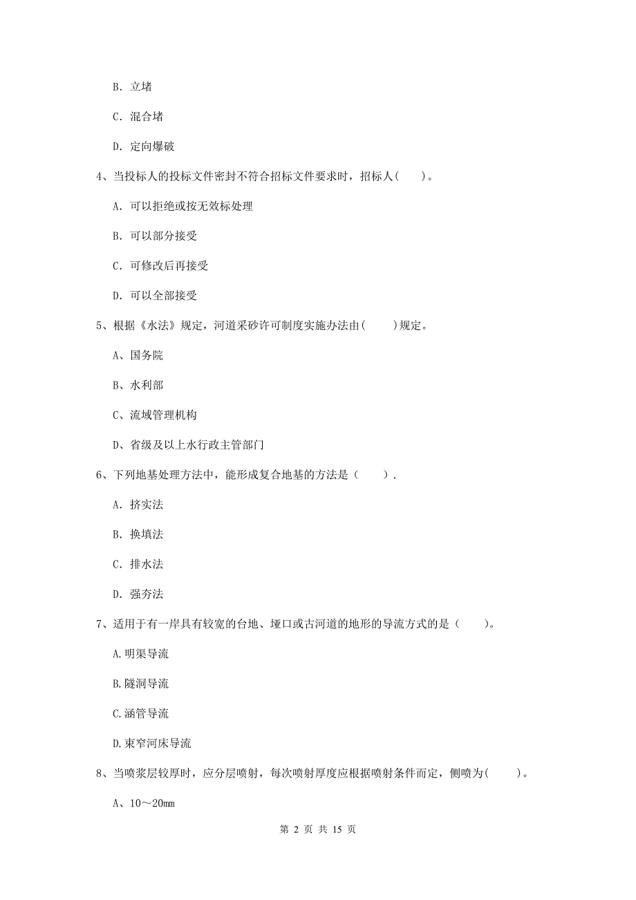 内蒙古2019年注册二级建造师《水利水电工程管理与实务》试卷c卷 含答案_第2页