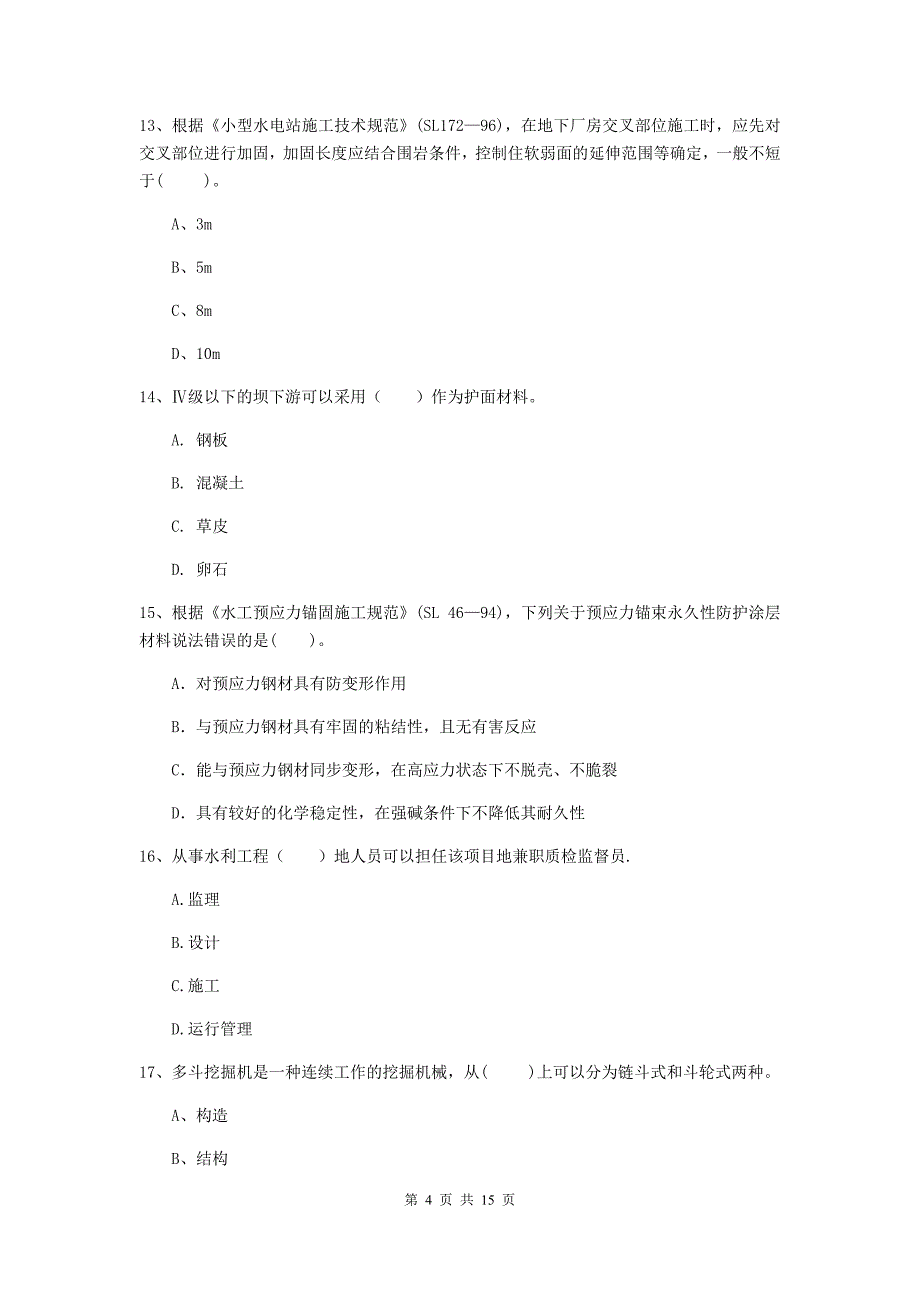 内蒙古2019年注册二级建造师《水利水电工程管理与实务》试卷c卷 含答案_第4页