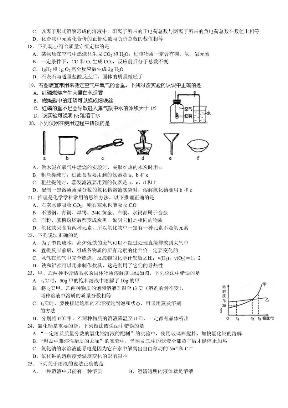 （教育精品）江苏省苏州市相城实验中学2014年九年级上学期期末考试化学试卷-1-2_第3页