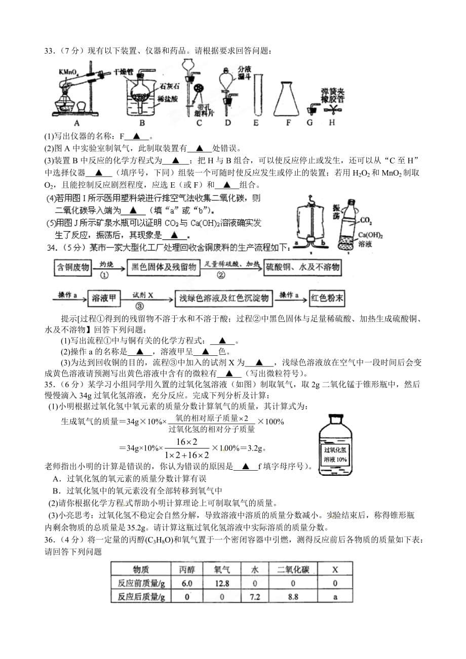 （教育精品）江苏省苏州市相城实验中学2014年九年级上学期期末考试化学试卷-1-2_第5页