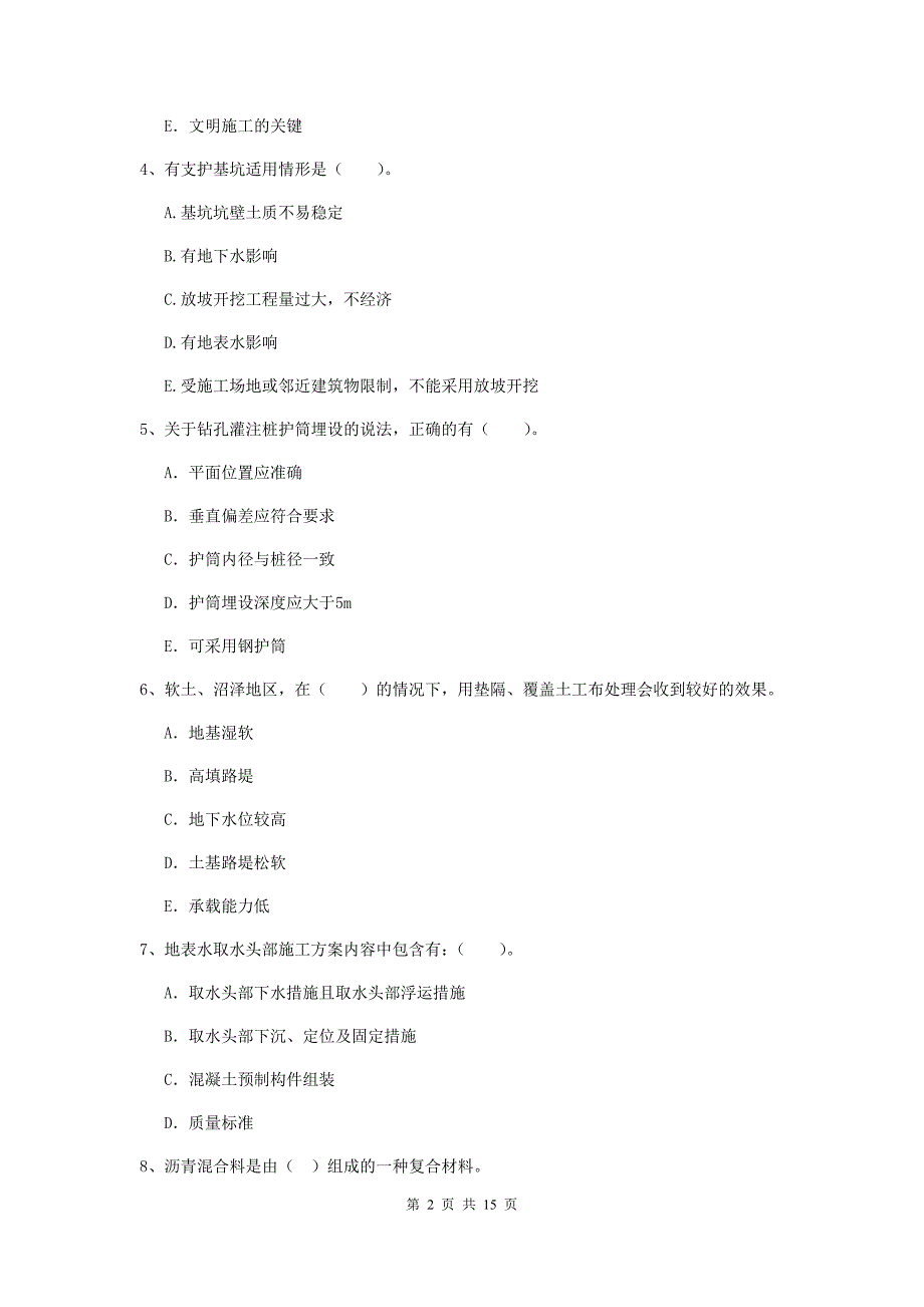 国家注册二级建造师《市政公用工程管理与实务》多选题【50题】专题检测（i卷） （附答案）_第2页