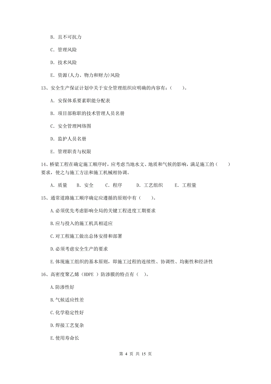 国家注册二级建造师《市政公用工程管理与实务》多选题【50题】专题检测（i卷） （附答案）_第4页