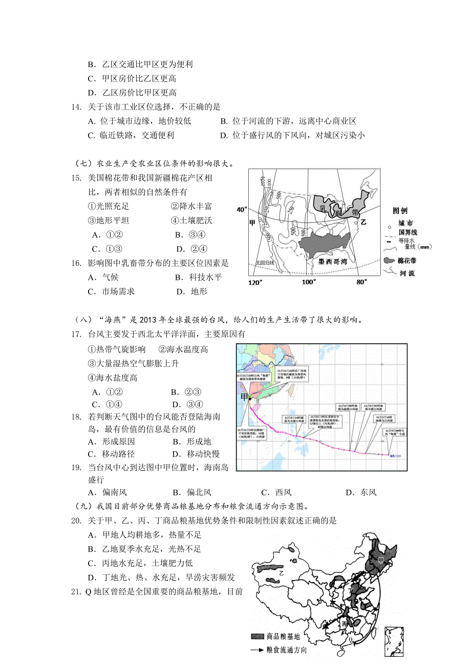 （教育精品）上海市长宁中学2014年高三上学期期末考试地理试卷_第3页