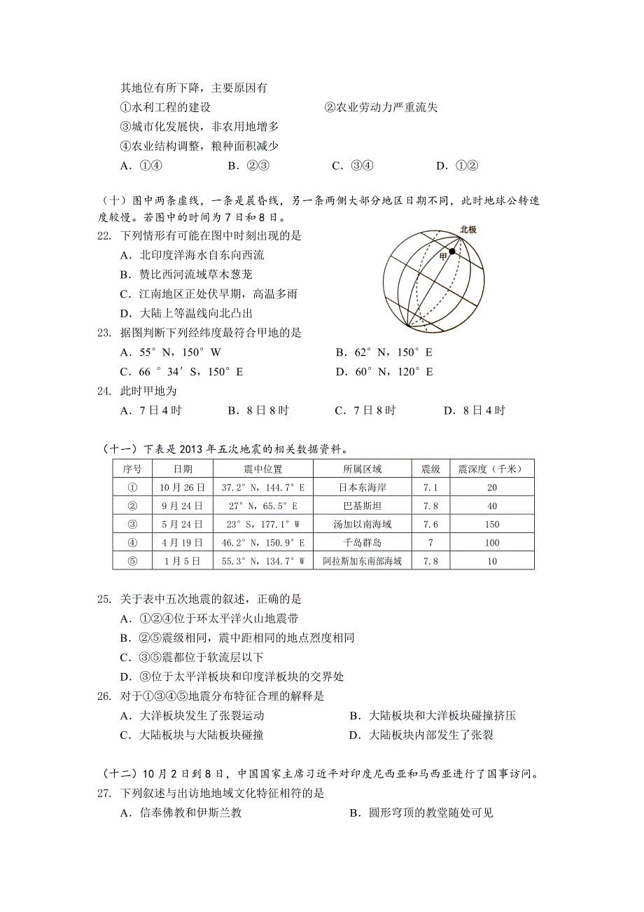 （教育精品）上海市长宁中学2014年高三上学期期末考试地理试卷_第4页