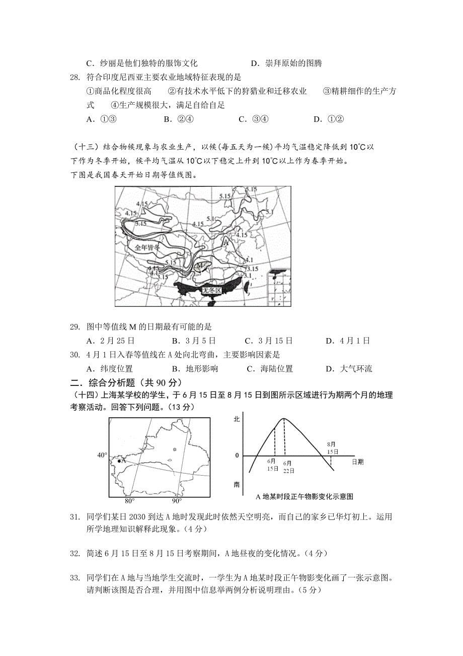 （教育精品）上海市长宁中学2014年高三上学期期末考试地理试卷_第5页