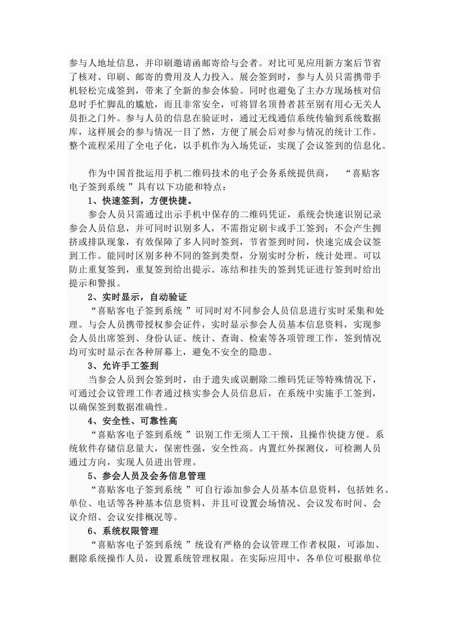 电子签到类别,最全面的电子签到方案介绍_第5页