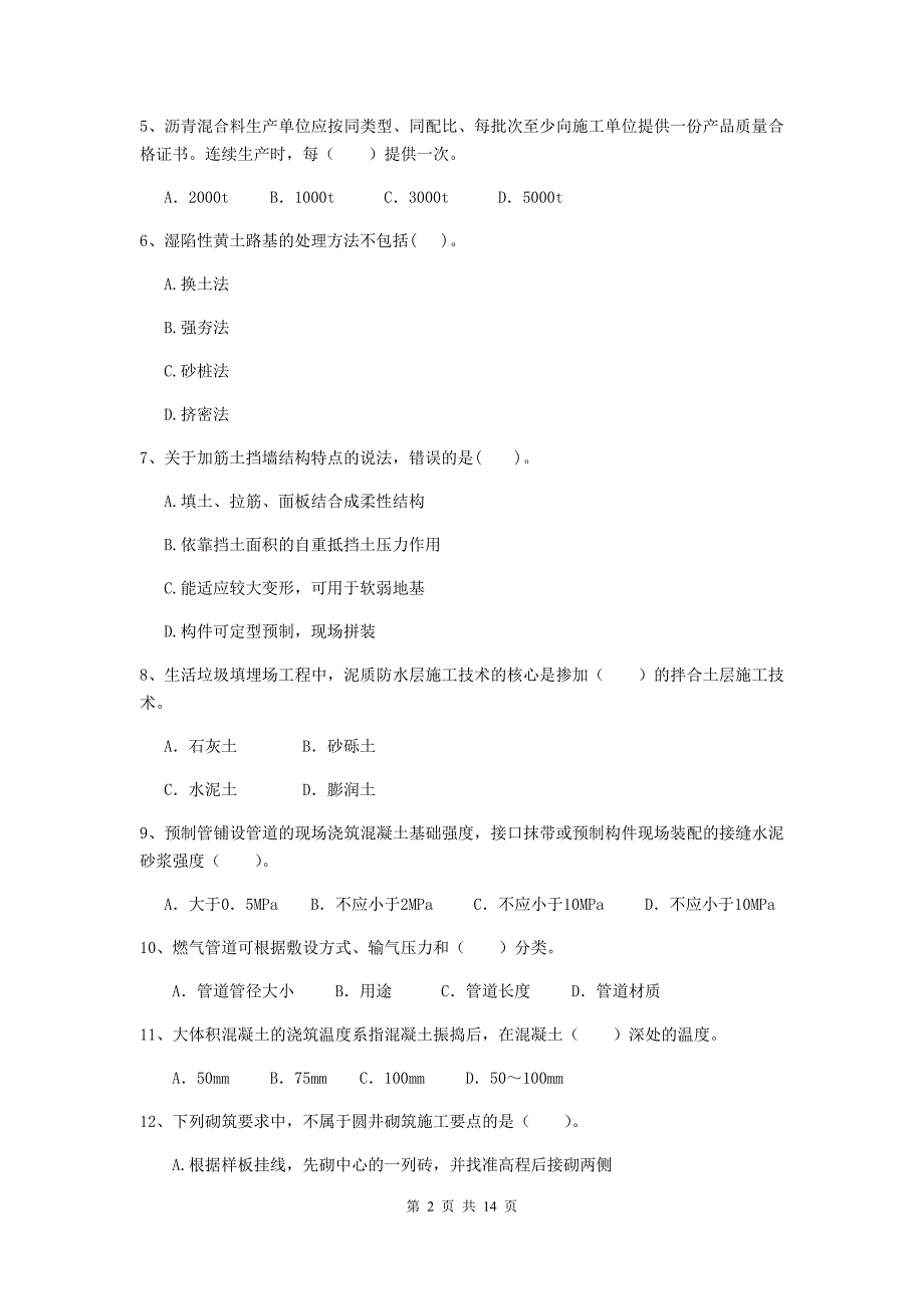 营口市二级建造师《市政公用工程管理与实务》测试题c卷 附答案_第2页