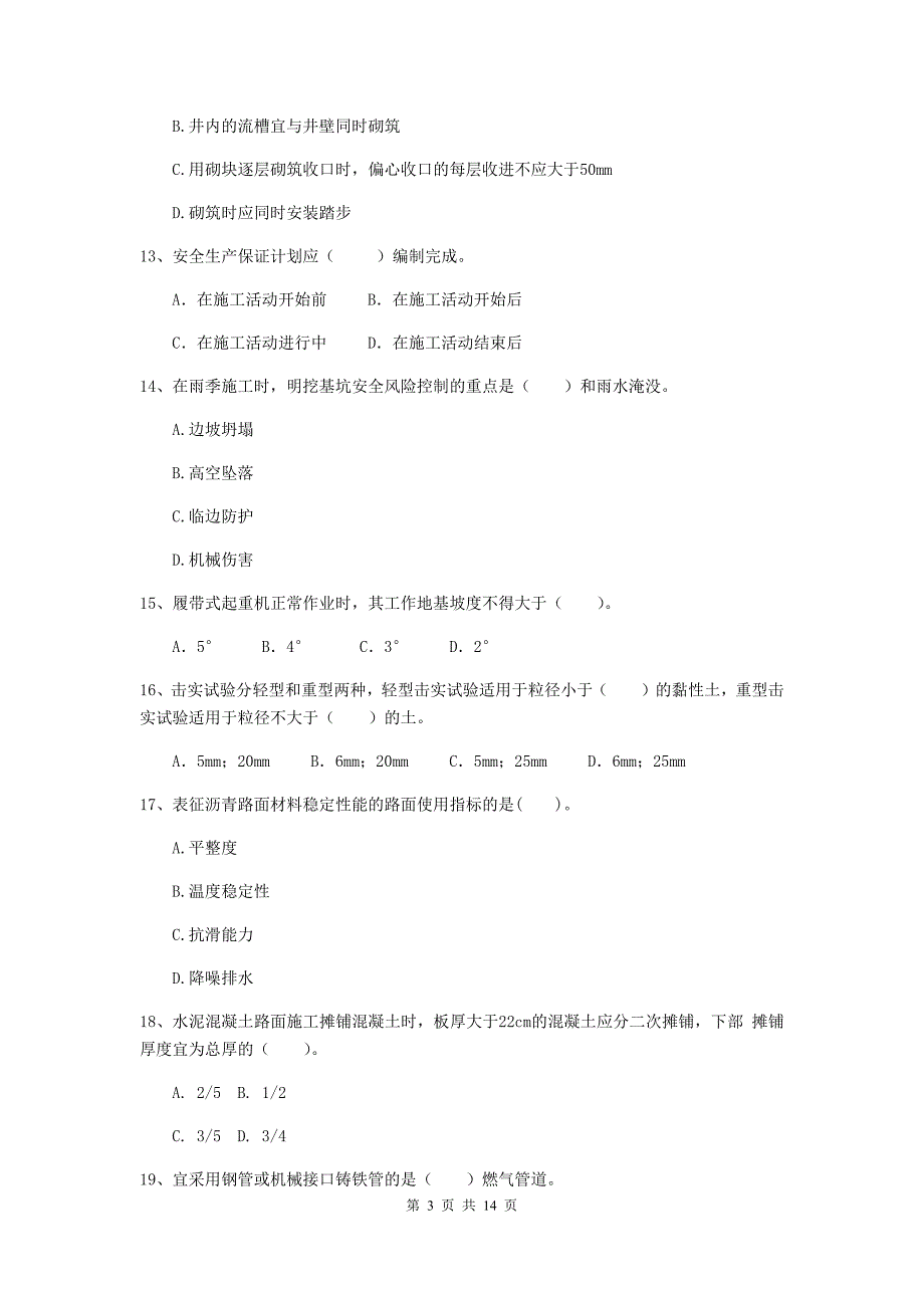 营口市二级建造师《市政公用工程管理与实务》测试题c卷 附答案_第3页