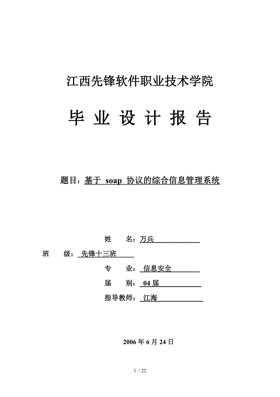 江西先锋软件职业专业技术学院_第1页