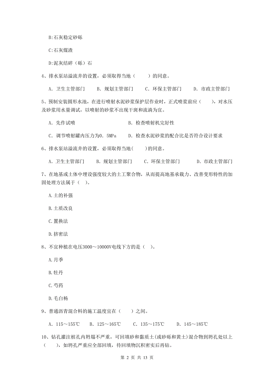 福建省二级建造师《市政公用工程管理与实务》模拟试卷（ii卷） （含答案）_第2页