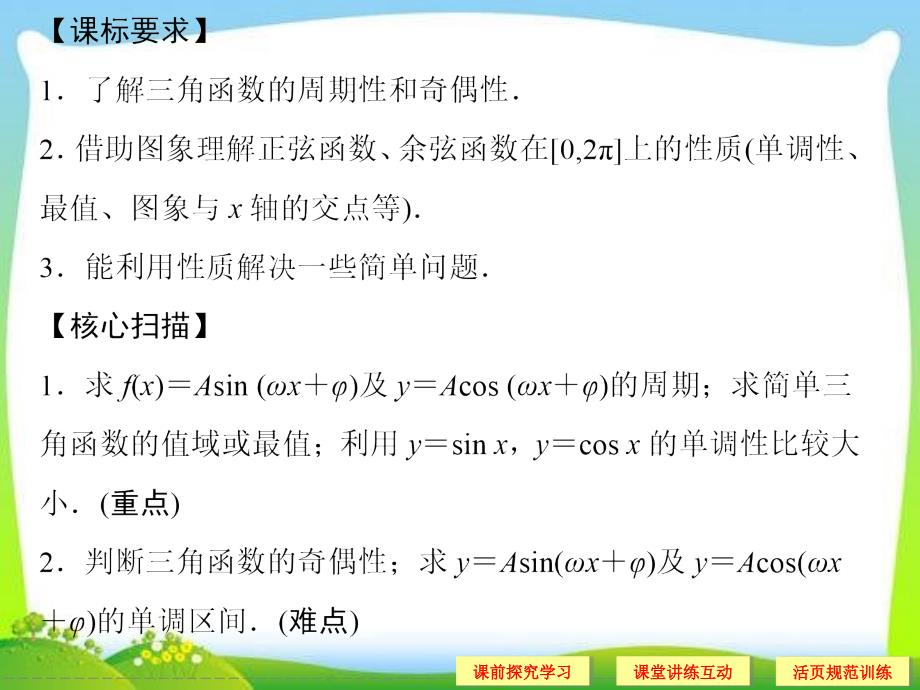 《正弦函数、余弦函数的性质》_第2页