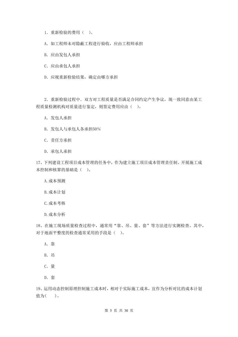 邳州市2019年二级建造师《建设工程施工管理》考试试题 含答案_第5页