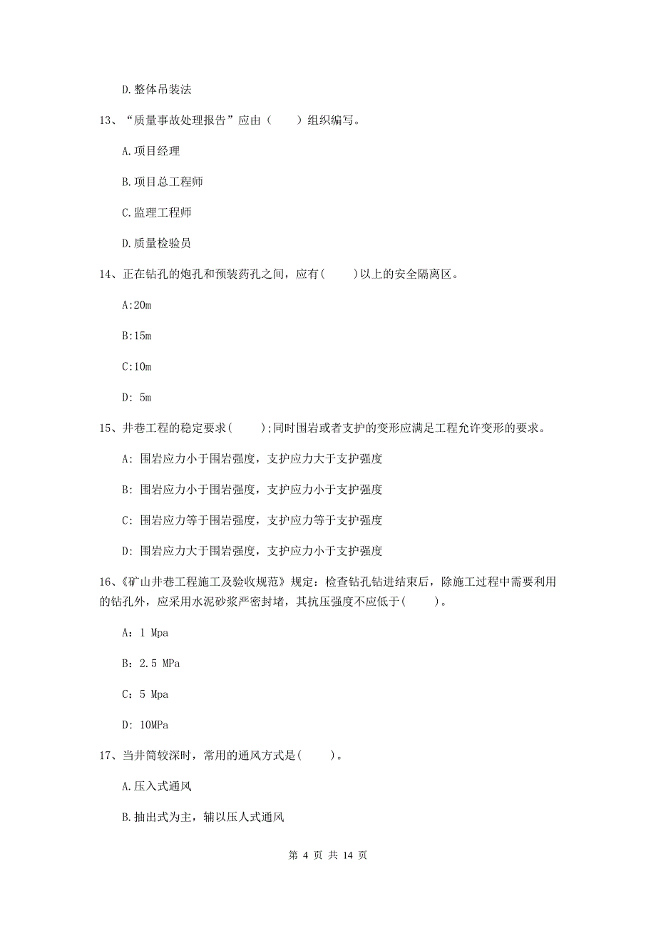 湖北省2020年二级建造师《矿业工程管理与实务》考前检测d卷 附解析_第4页