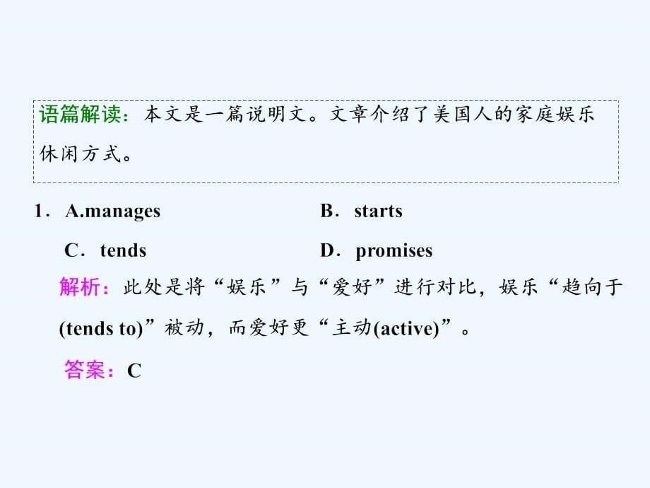 2018年高考英语二轮复习 专题辅导与测试三 定点排误下的完形填空与阅读七选五 提分学案（九）完形填空（训练夹叙夹议文体）与阅读七选五（突破段中题）_第5页