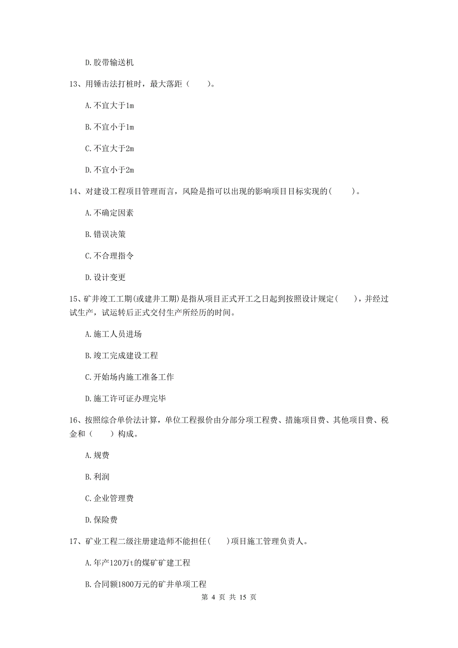 湖北省2019年二级建造师《矿业工程管理与实务》练习题d卷 附解析_第4页