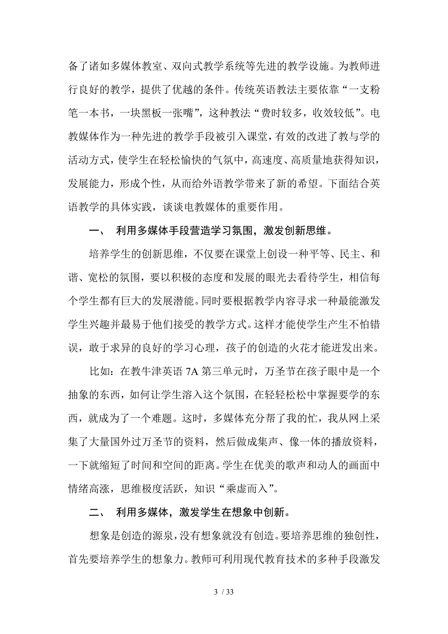 浅谈如何组织课堂上口语优秀教学训练_第3页