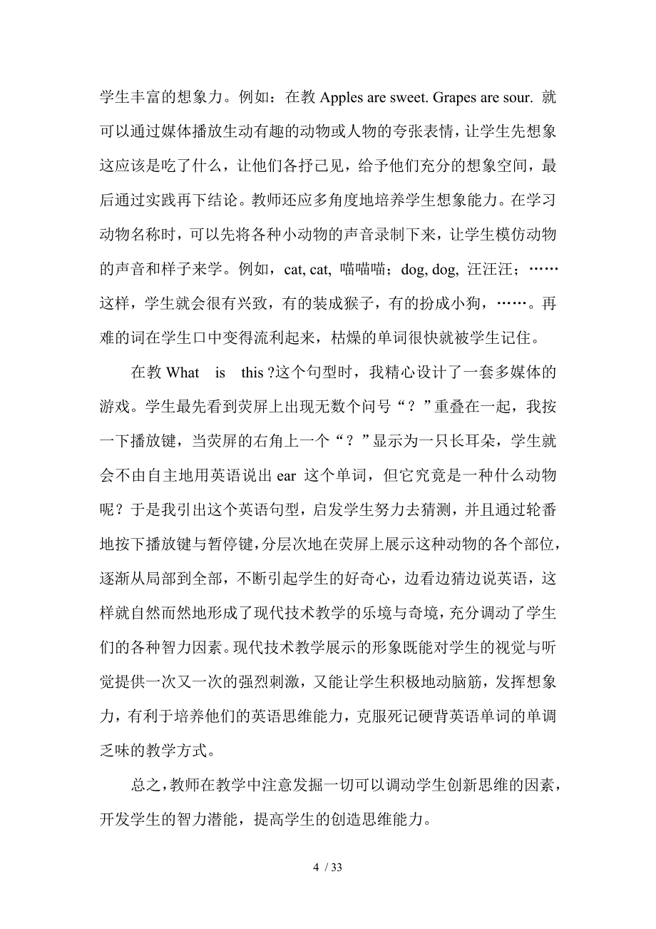 浅谈如何组织课堂上口语优秀教学训练_第4页