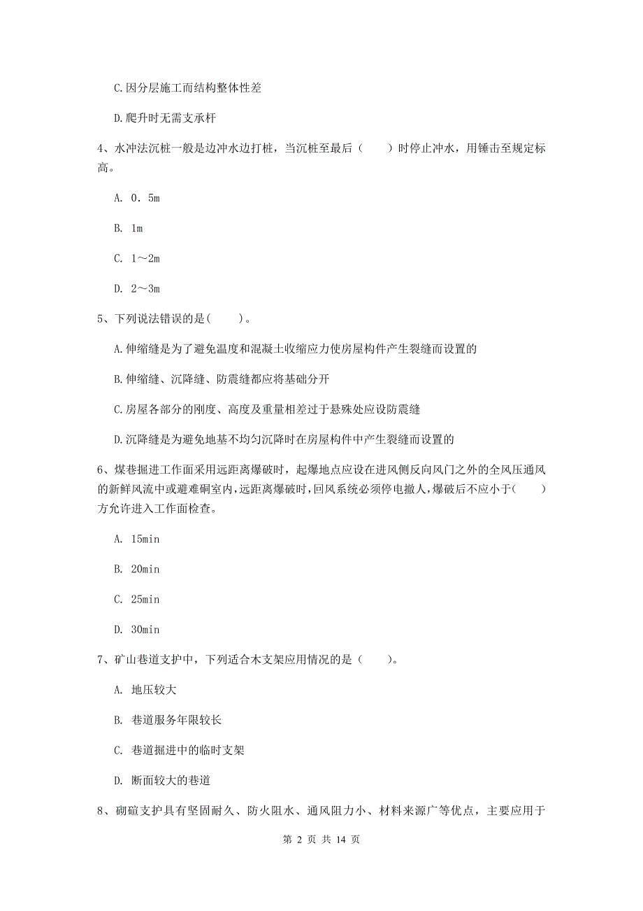 2019-2020年国家注册二级建造师《矿业工程管理与实务》试题（i卷） 附答案_第2页