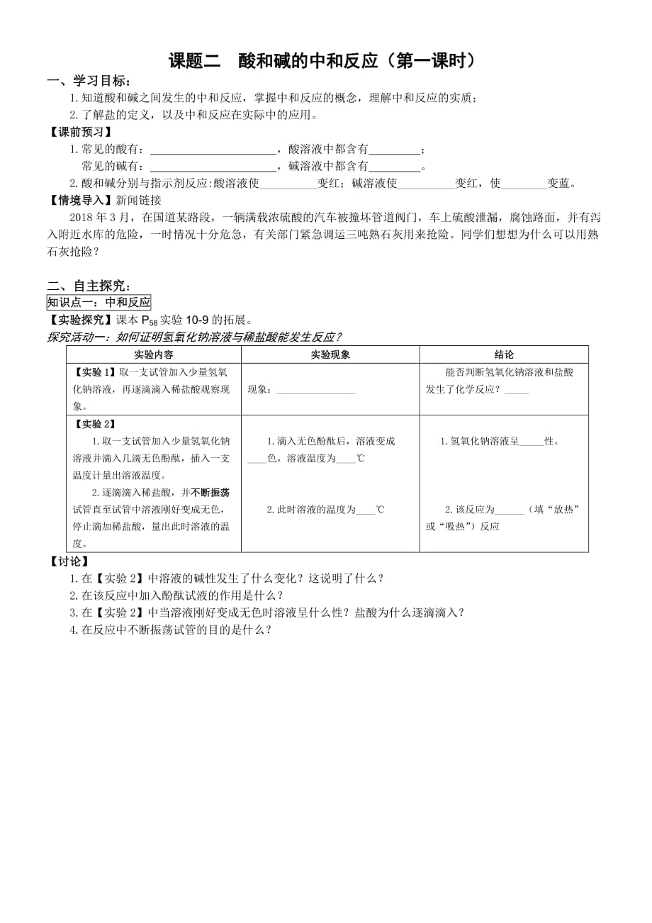 （教育精品）【素材】《酸和碱的中和反应》（人教版）导学案_第1页