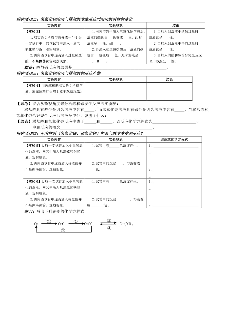 （教育精品）【素材】《酸和碱的中和反应》（人教版）导学案_第2页