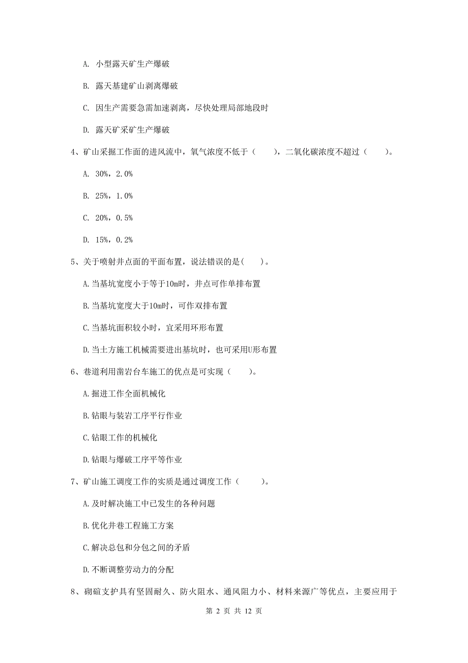 2020年二级建造师《矿业工程管理与实务》多选题【40题】专项测试d卷 含答案_第2页